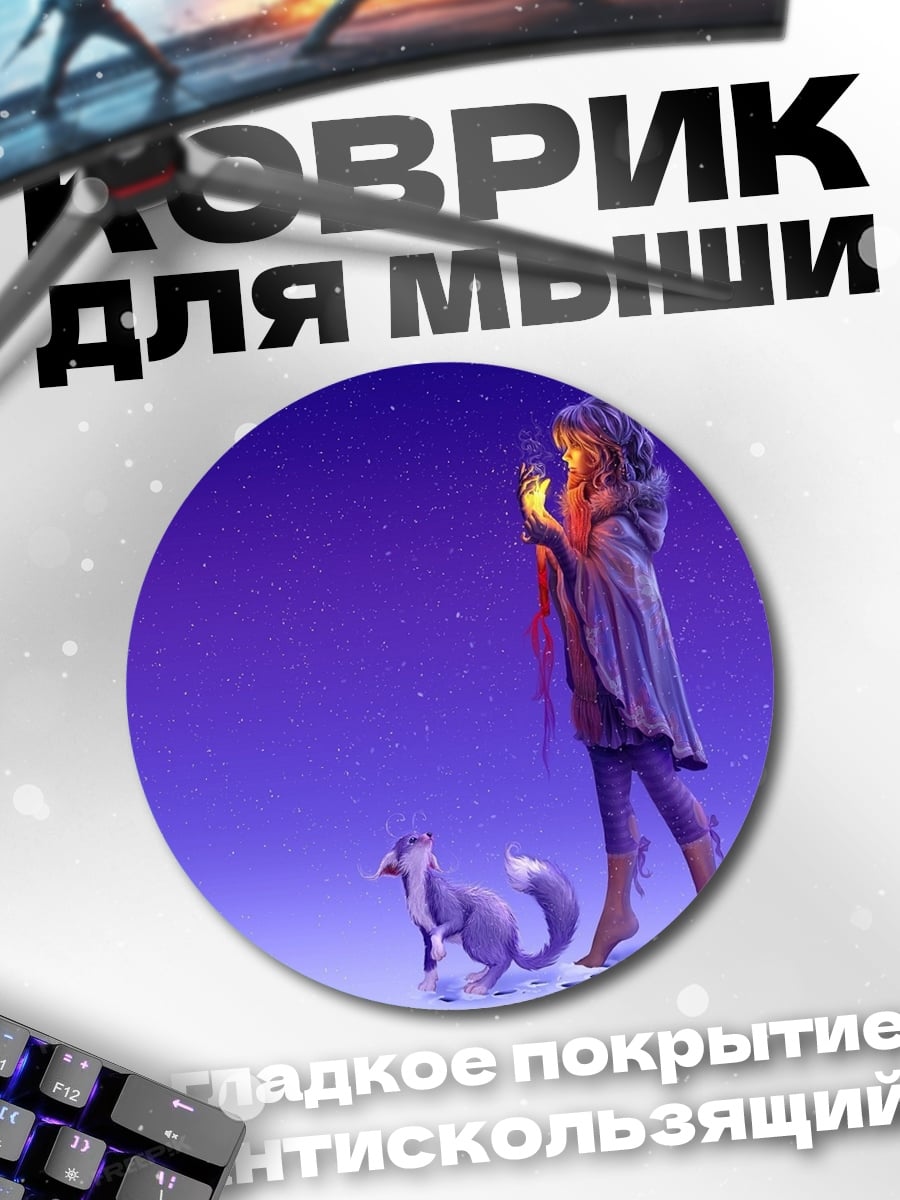 Коврик круглый Девушка с лисой