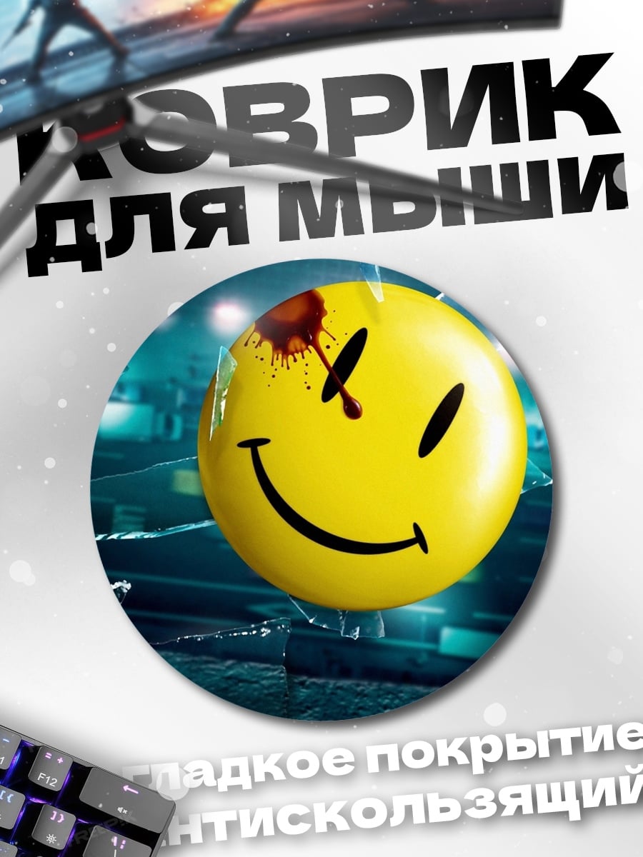 Коврик круглый Смайлик с кровью