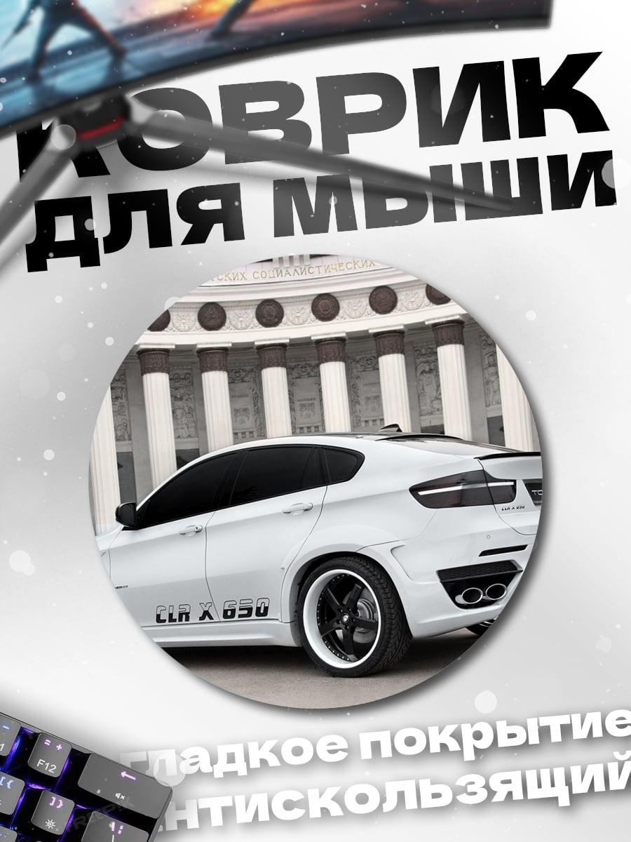 Коврик круглый Белый кроссовер