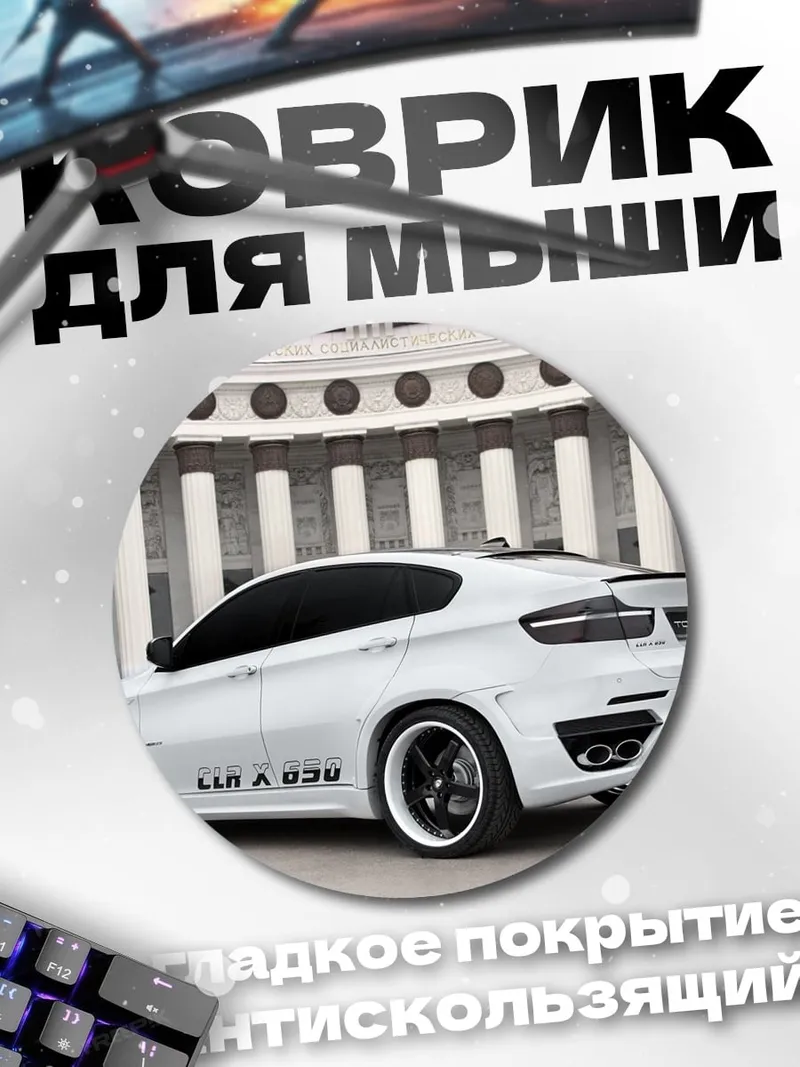 Коврик круглый Белый кроссовер
