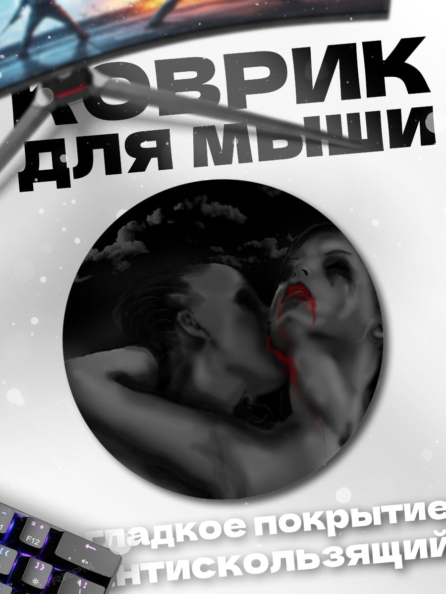 Коврик круглый Вампирская ночь луна