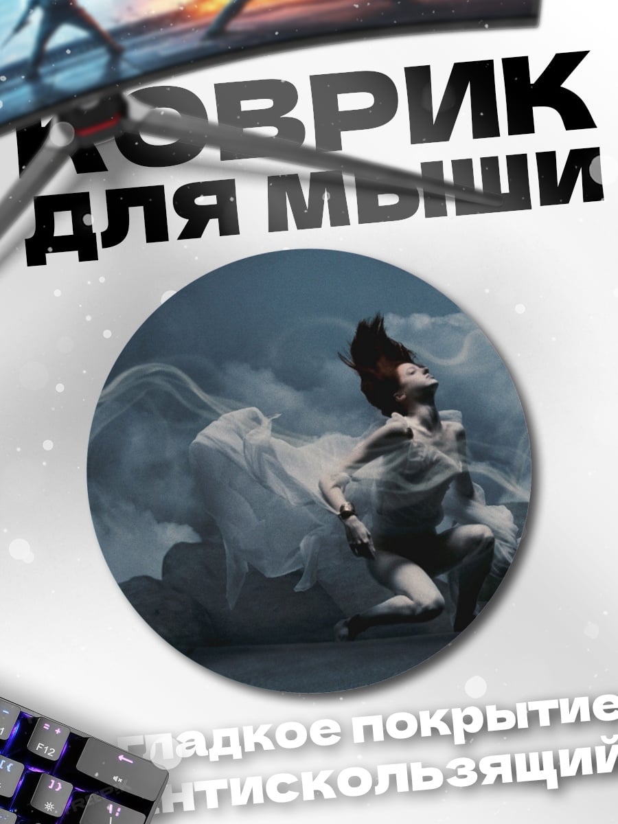 Коврик круглый Девушка в дыму