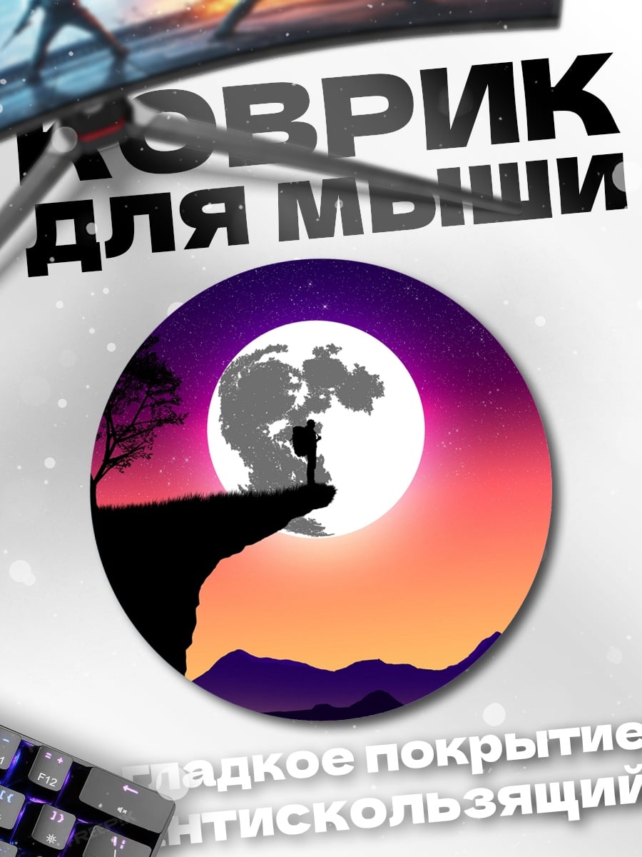 Коврик круглый Пара на скале