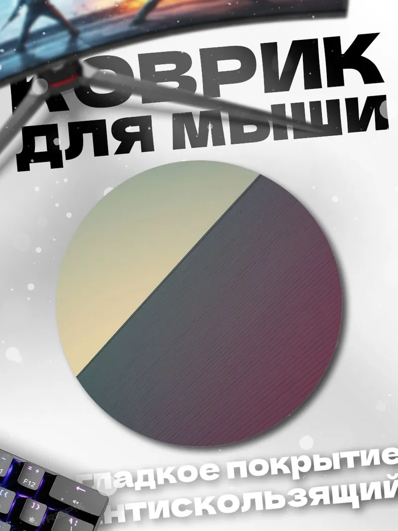 Коврик круглый Абстрактные линии