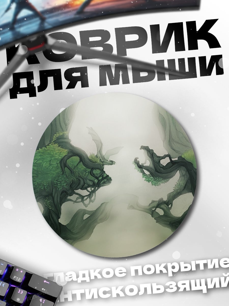 Коврик круглый Два лесных духа