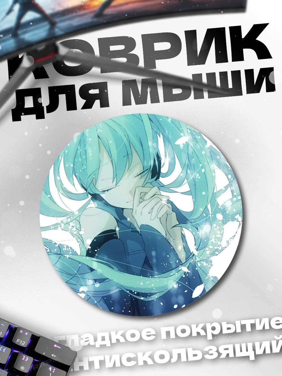 Коврик круглый Мику голубые волосы