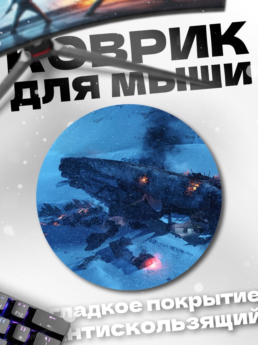 Коврик круглый Космический корабль в тумане