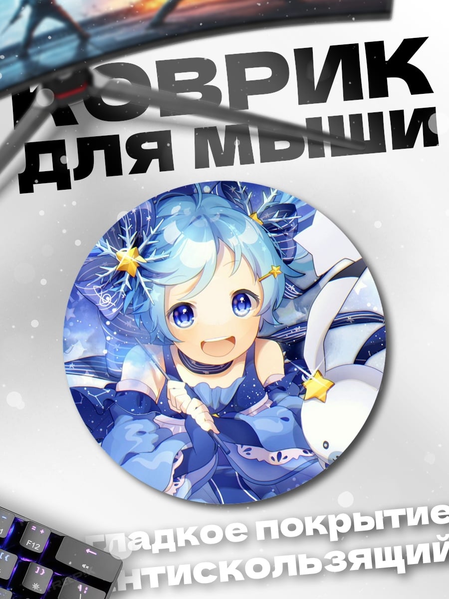 Коврик круглый Мику звезда