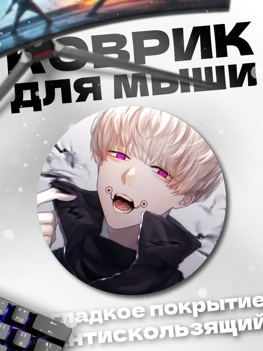 Коврик круглый Парень вампир