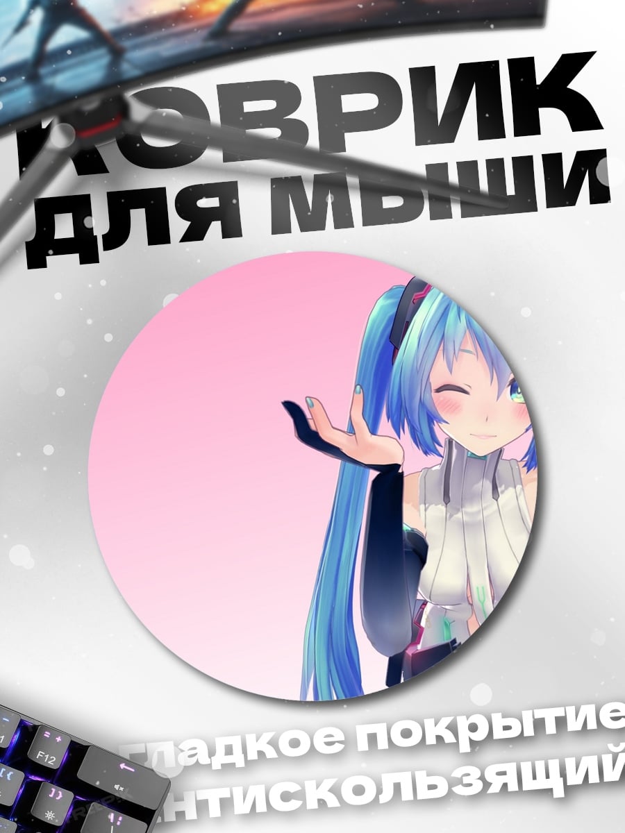 Коврик круглый Мику Хацунэ