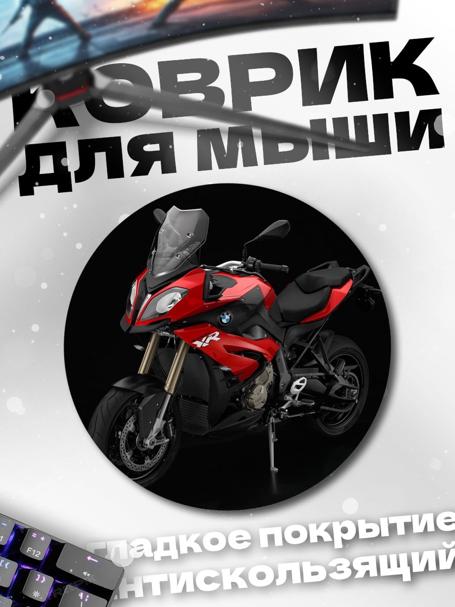 Коврик круглый Красный мотоцикл BMW