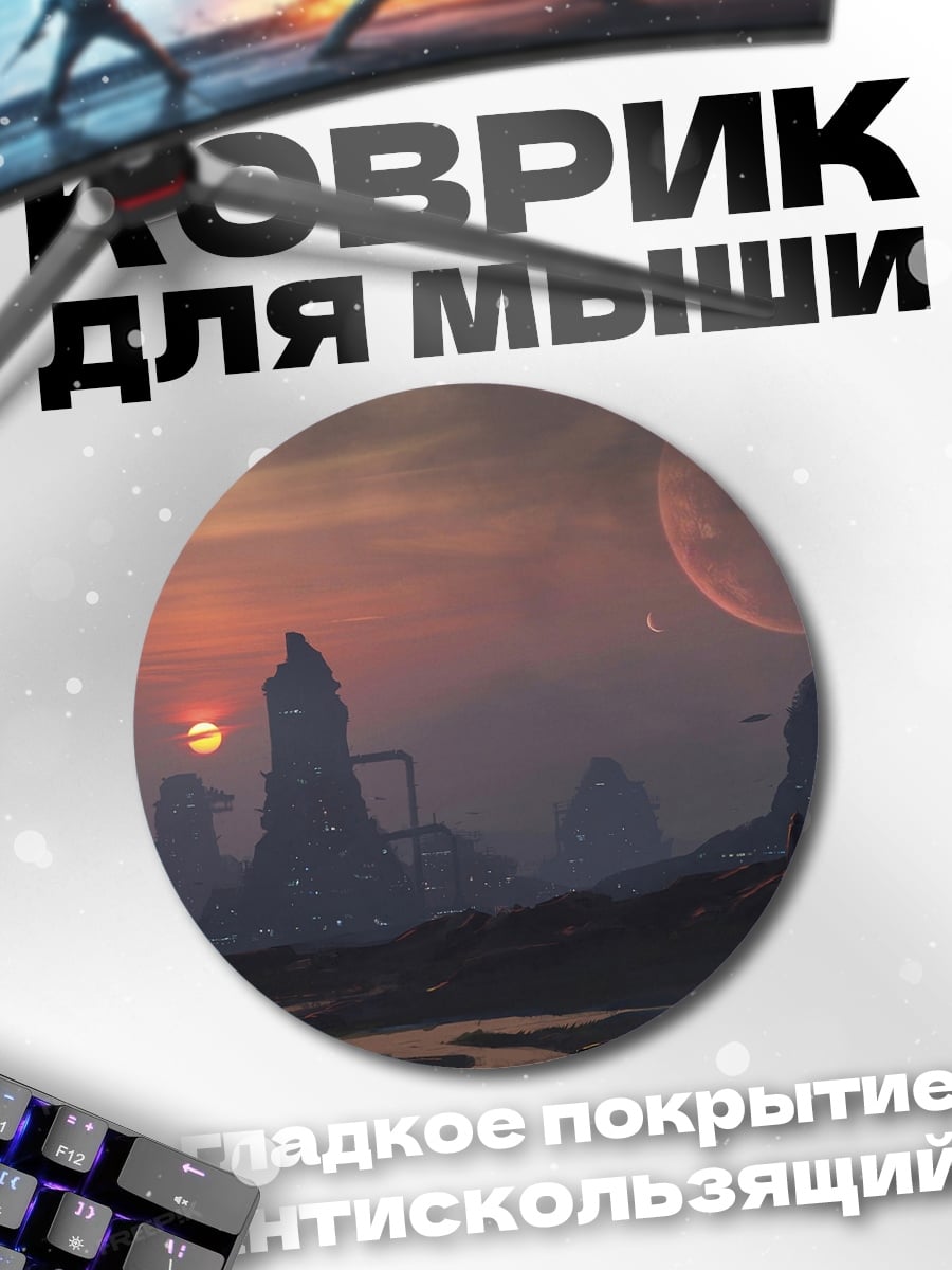 Коврик круглый Фантастический пейзаж