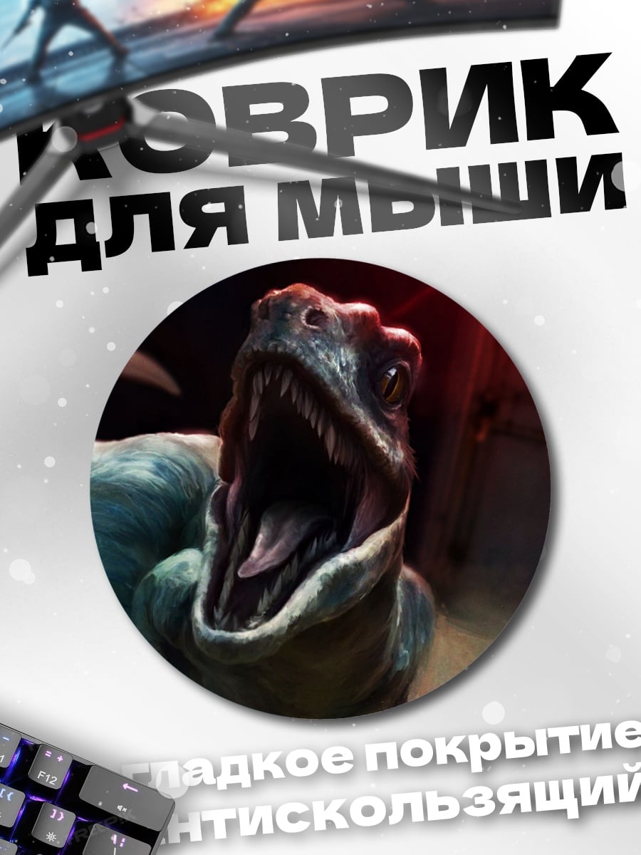 Коврик круглый Раптор с красным глазом