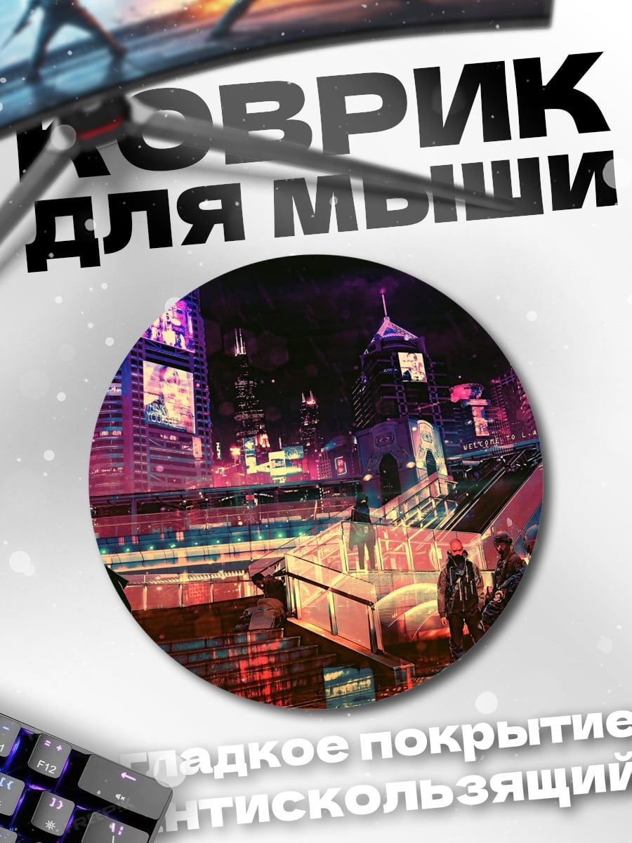 Коврик круглый Неоновый город