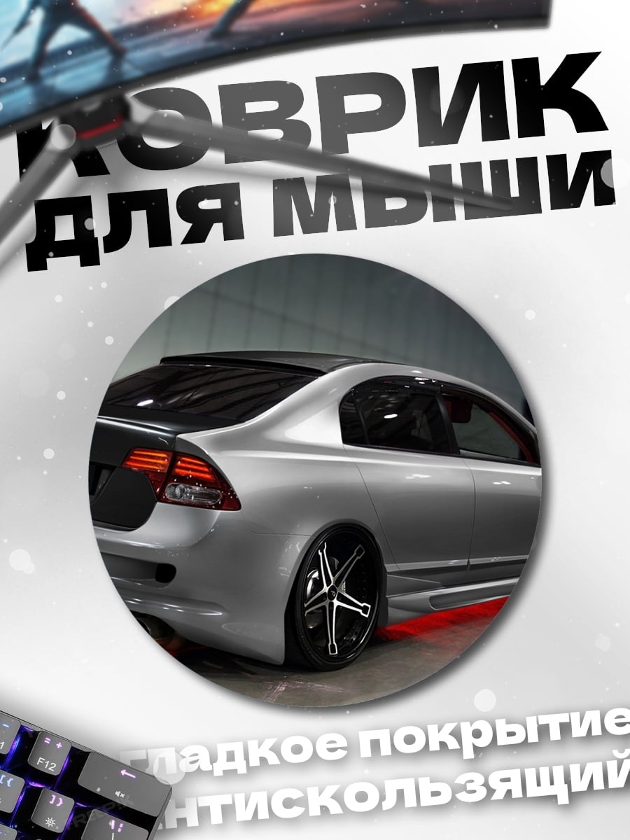 Коврик круглый Серебристый спорткар