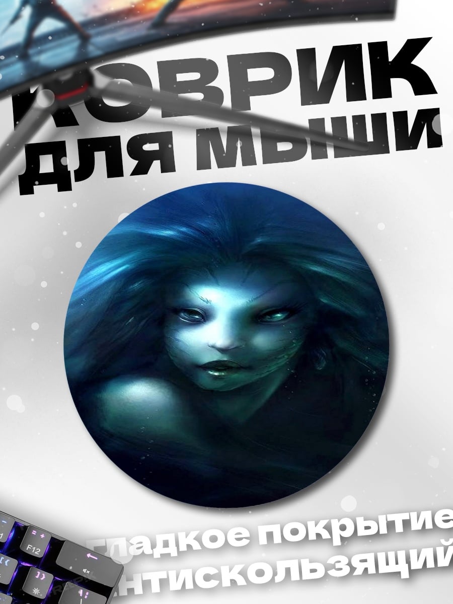 Коврик круглый Морская дева