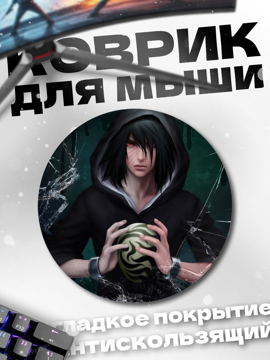 Коврик круглый Саске Учиха