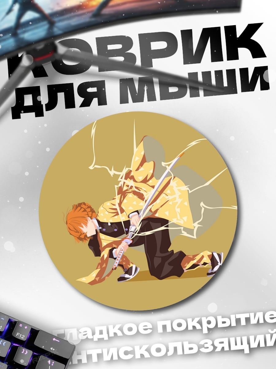 Коврик круглый Зеницу Агацума