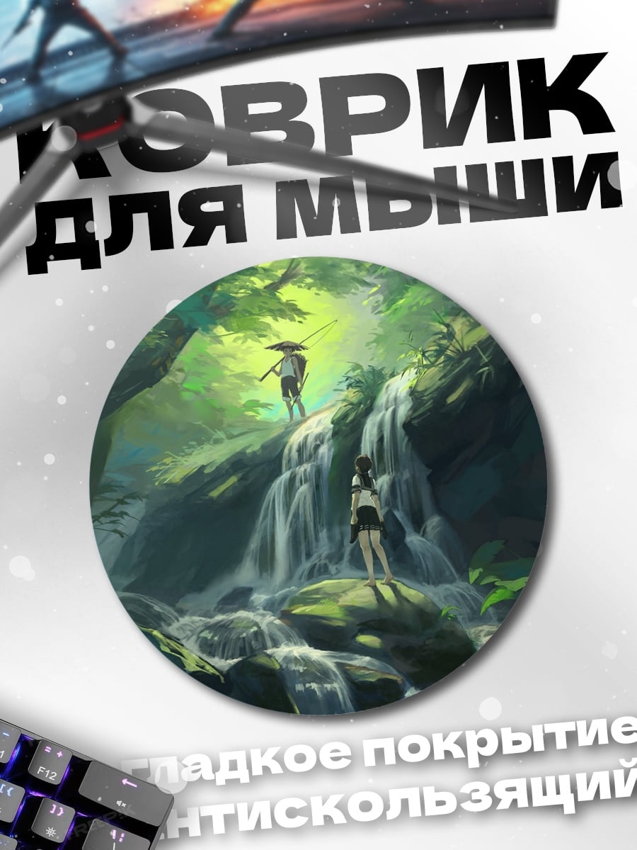 Коврик круглый У водопада