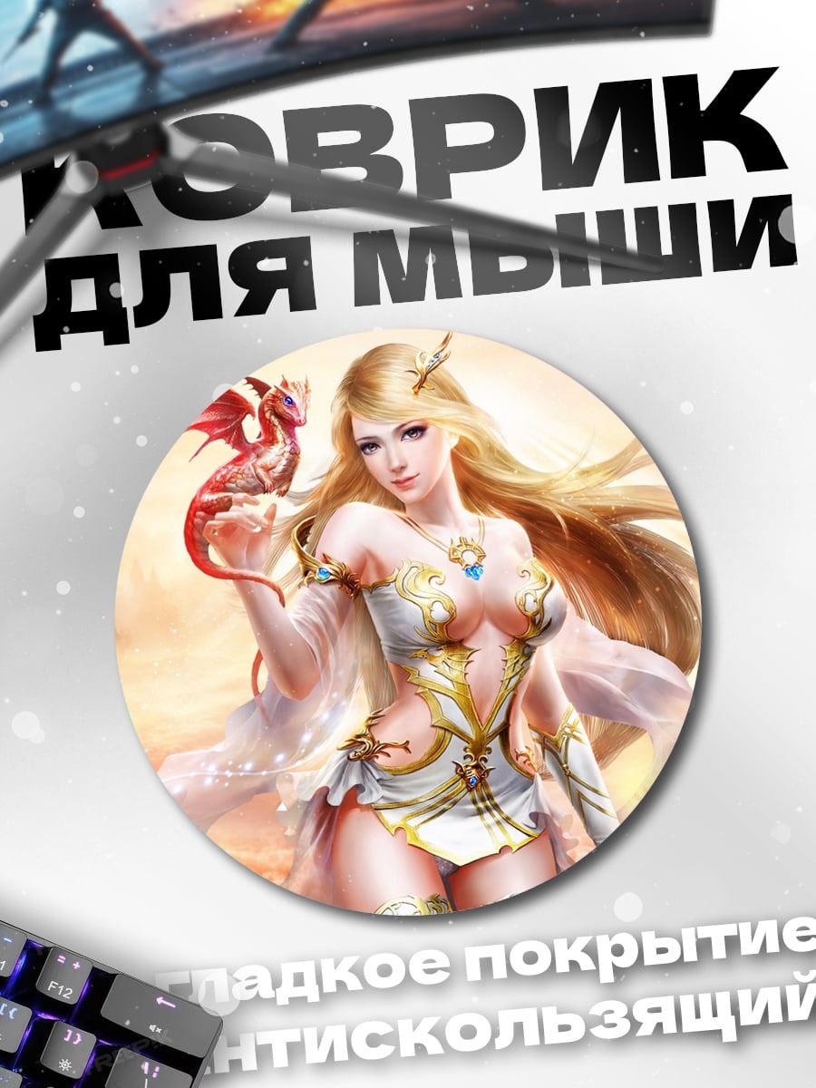 Коврик круглый Девушка с драконом