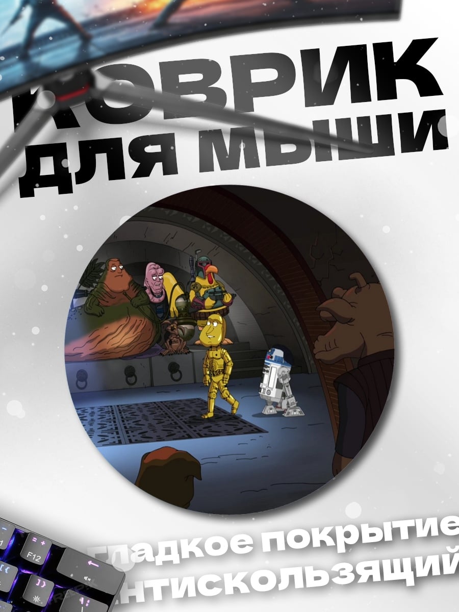 Коврик круглый Персонажи Звездных Войн