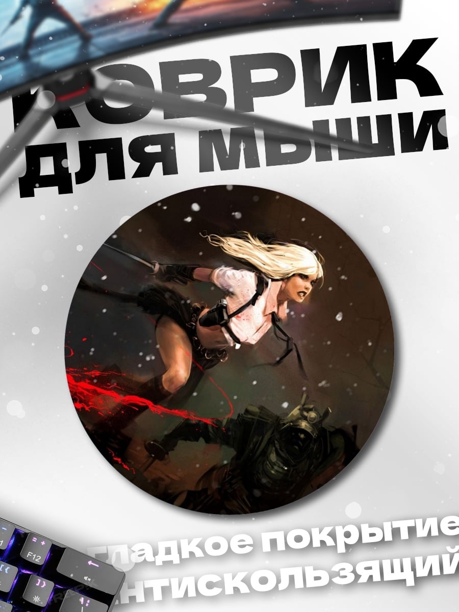 Коврик круглый Девушка в бою