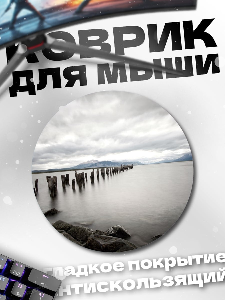 Коврик круглый Старый пирс