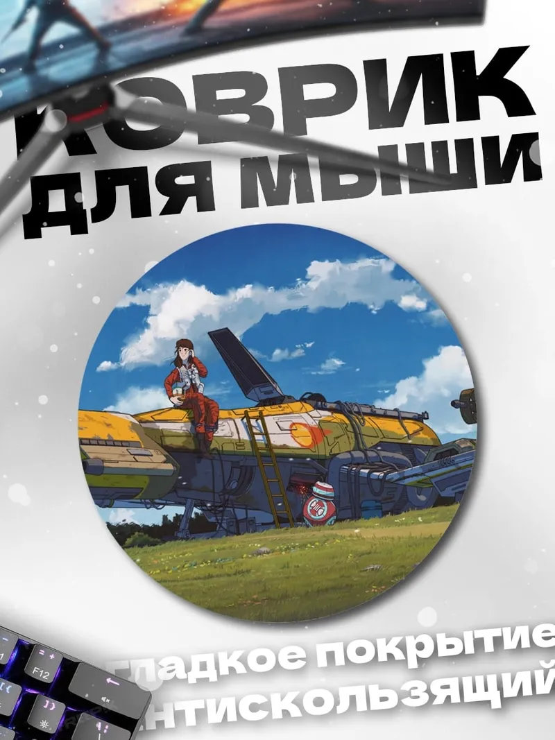 Коврик круглый Девушка на самолете