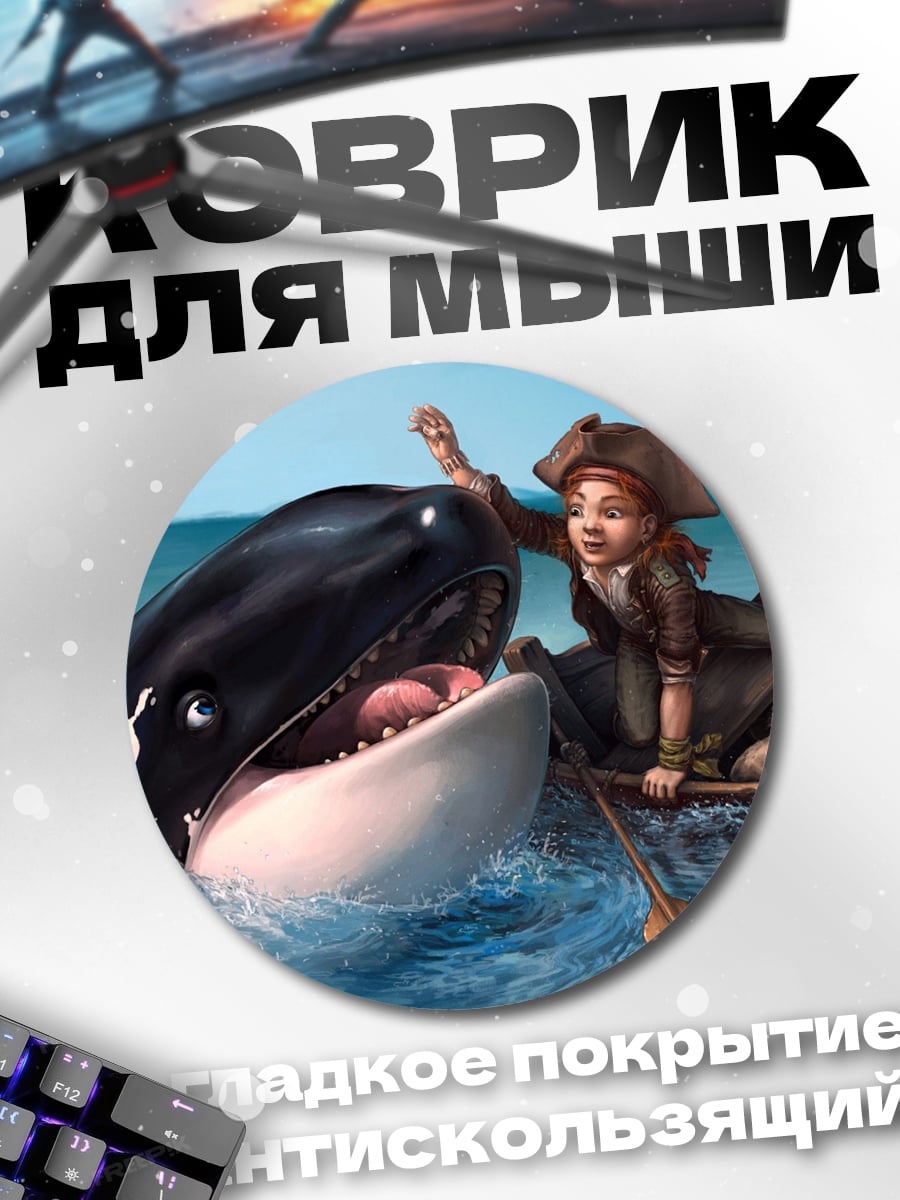 Коврик круглый Девочка и кит