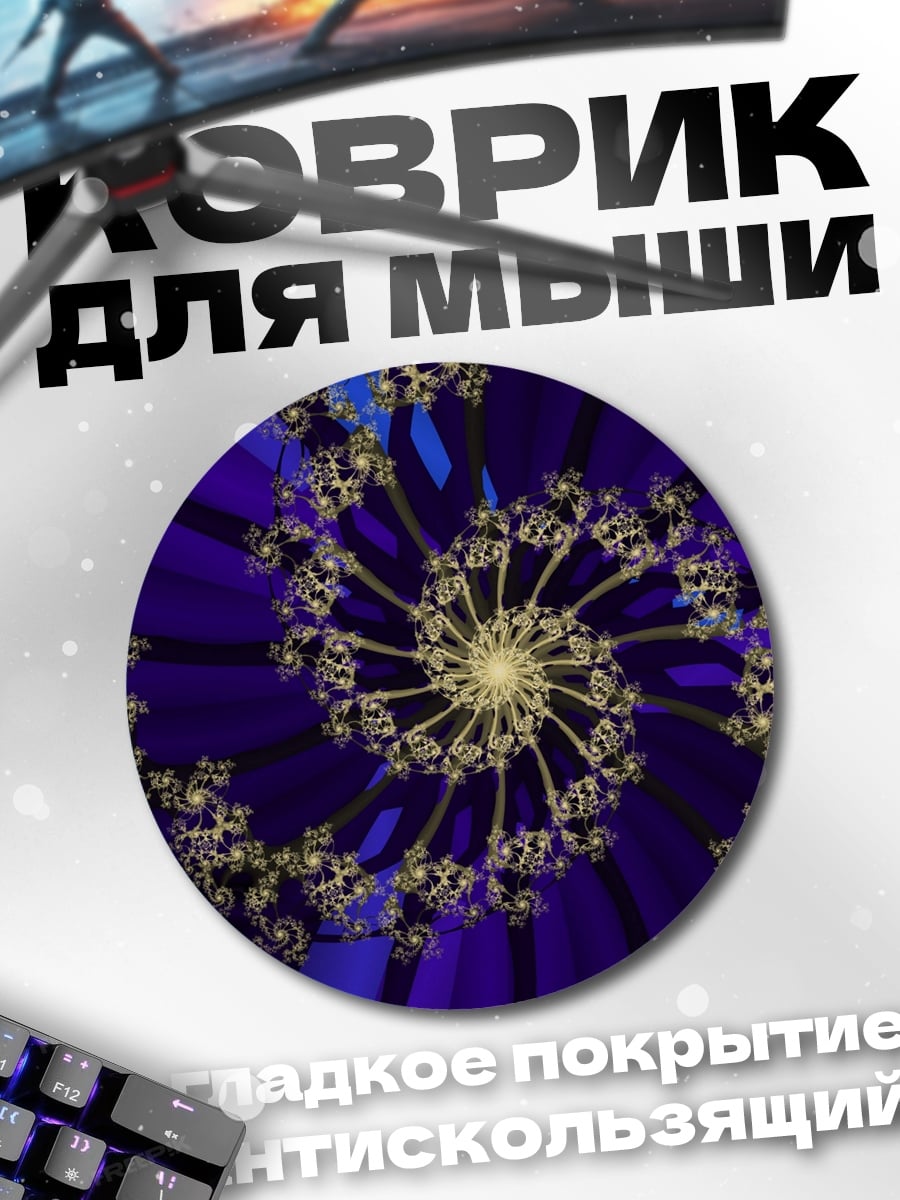 Коврик круглый Фиолетовая спираль