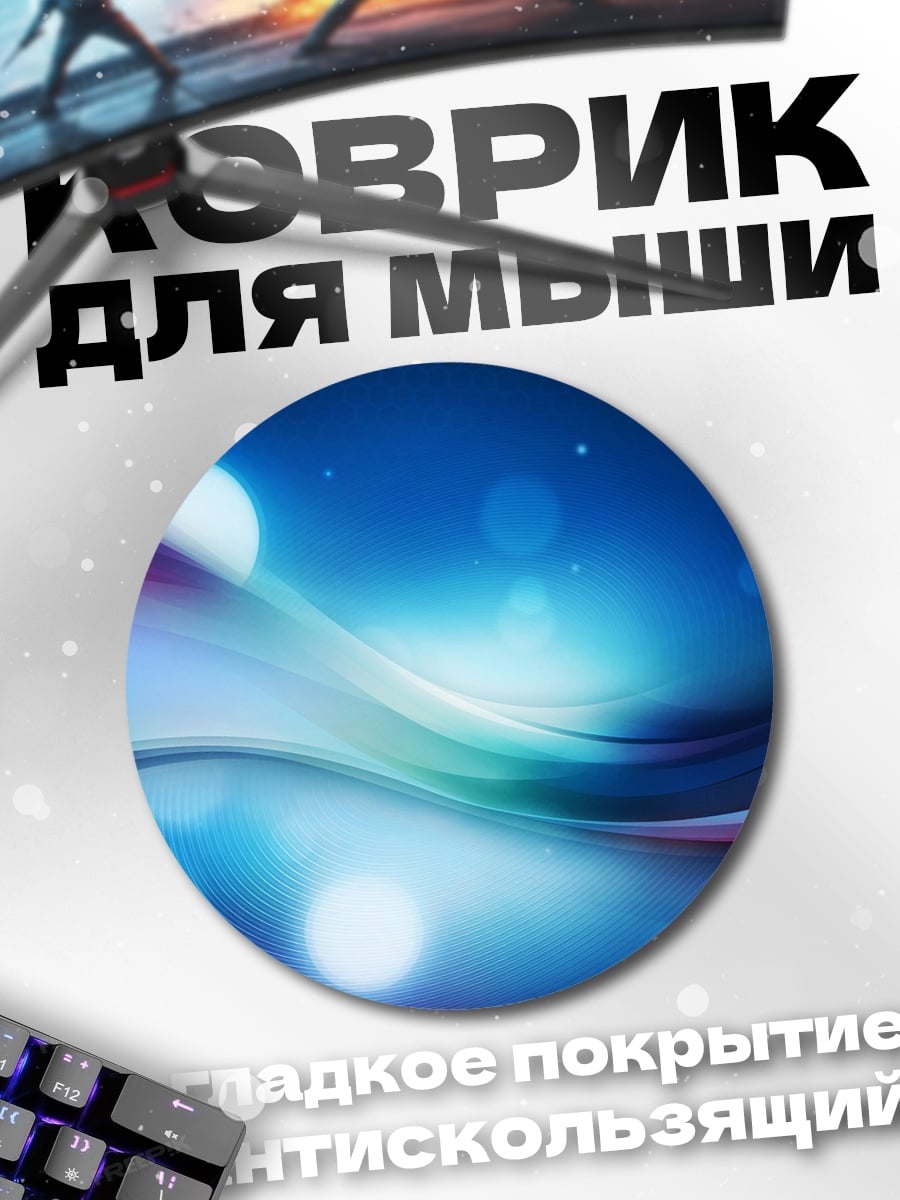 Коврик круглый Абстрактные синие волны