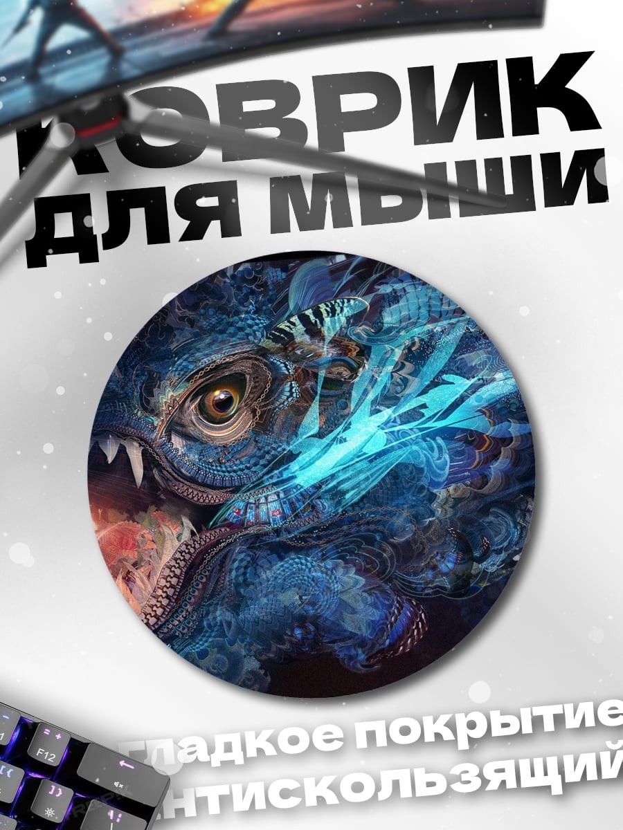 Коврик круглый Синий дракон огонь