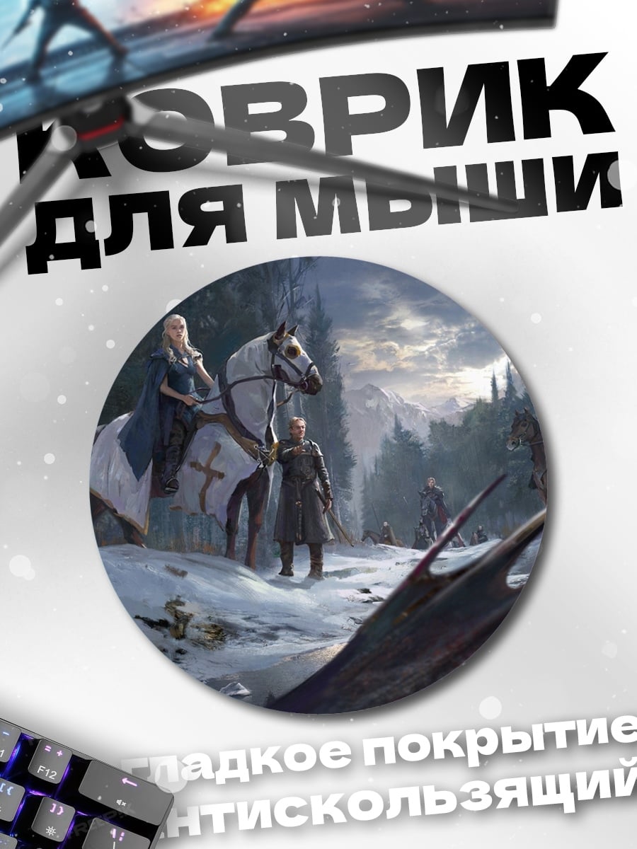 Коврик круглый Рыцари в снежном лесу