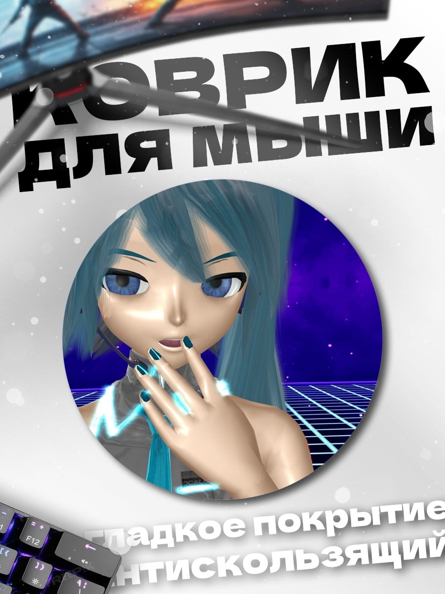 Коврик круглый Мику голубые волосы