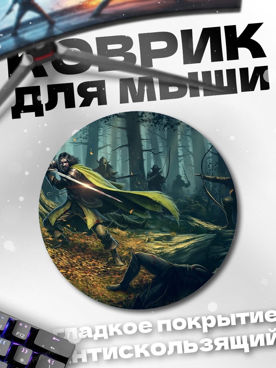 Коврик круглый Битва в темном лесу