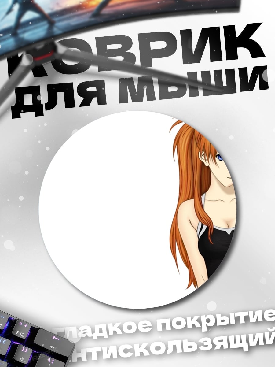 Коврик круглый Аска Лэнгли