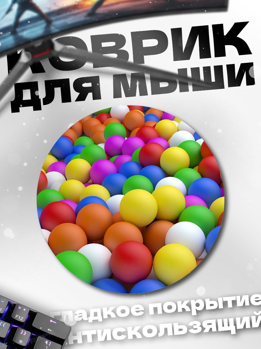 Коврик круглый Разноцветные шары