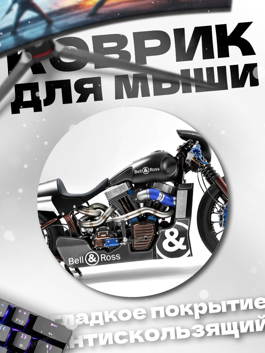 Коврик круглый Кастомный мотоцикл