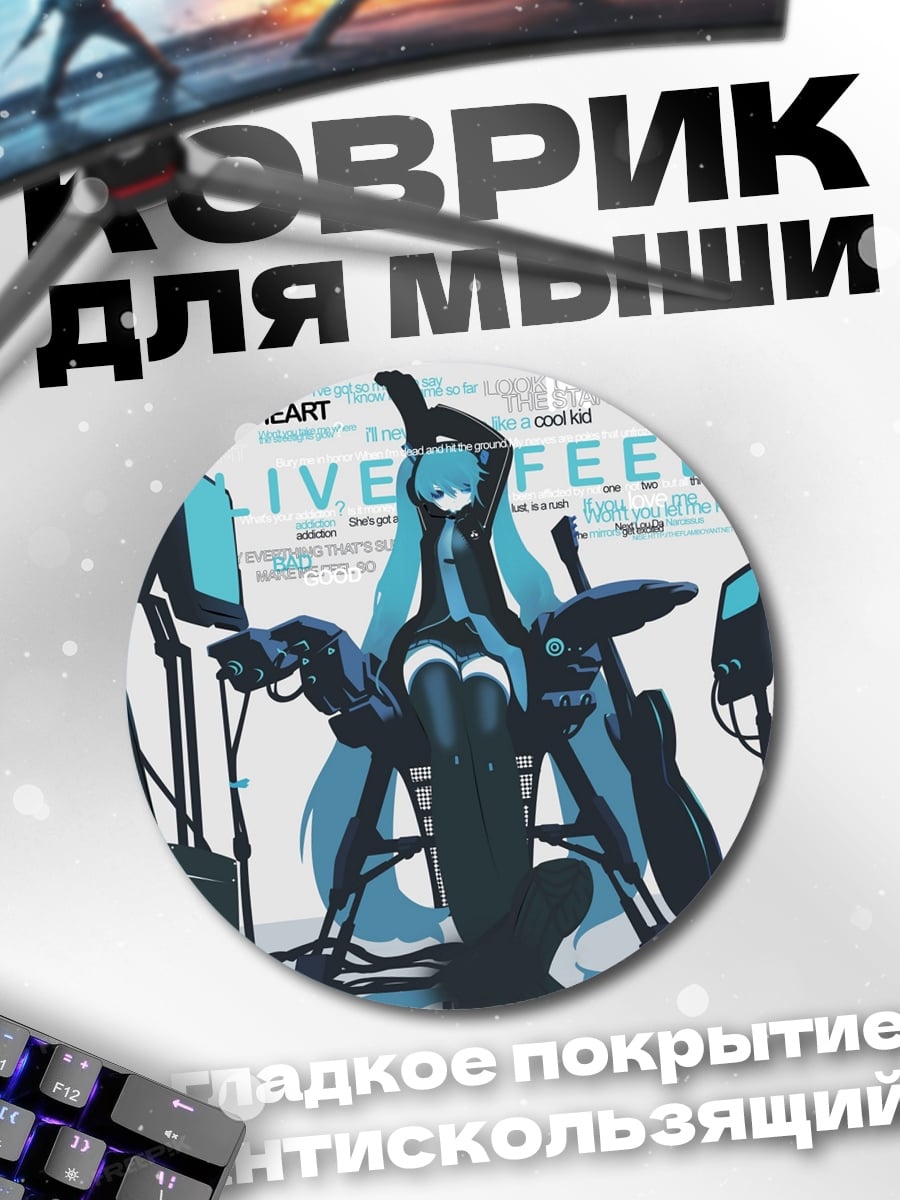 Коврик круглый Live Feed