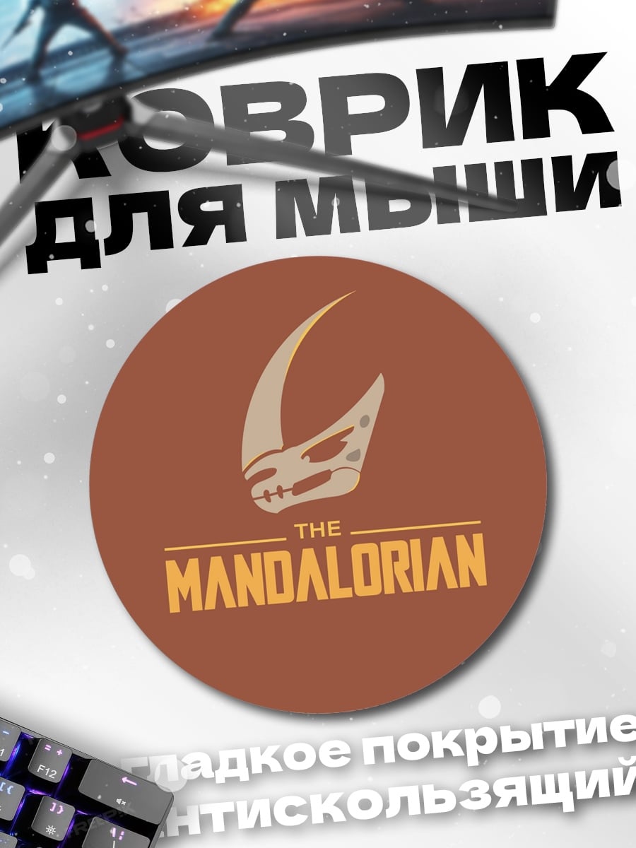 Коврик круглый Логотип Мандалорец