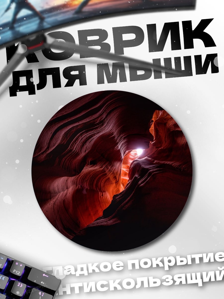 Коврик круглый Красный каньон
