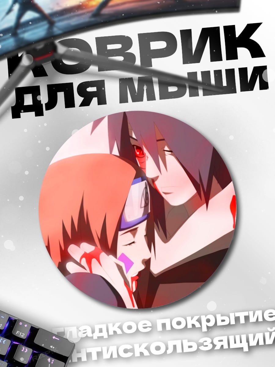 Коврик круглый Итачи и Рин