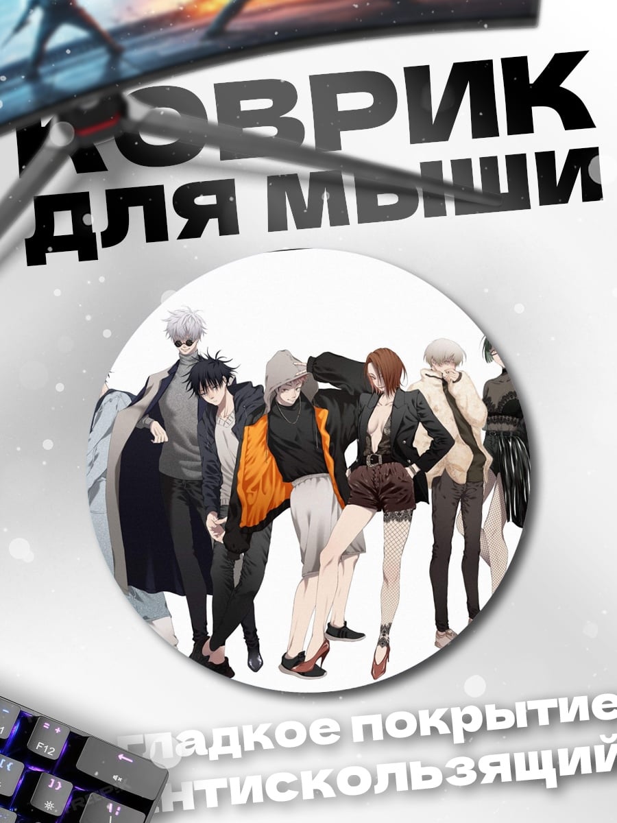 Коврик круглый Стильные парни