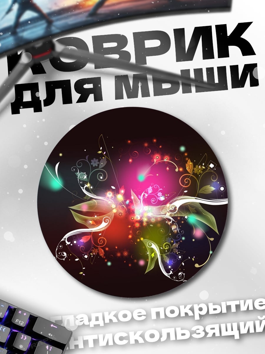 Коврик круглый Цветочная магия