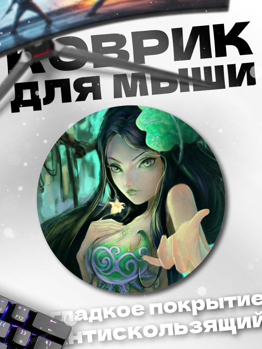 Коврик круглый Лесная нимфа