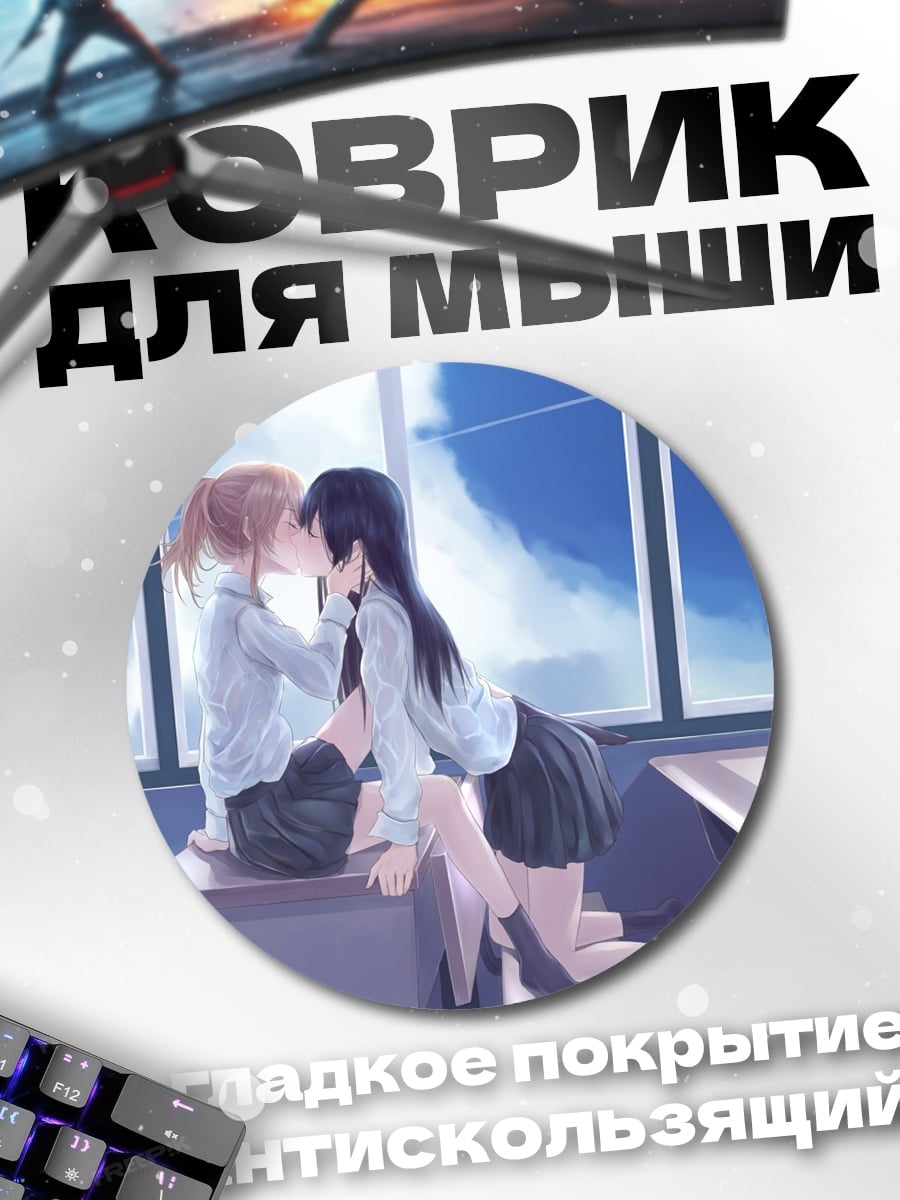 Коврик круглый Поцелуй в школе