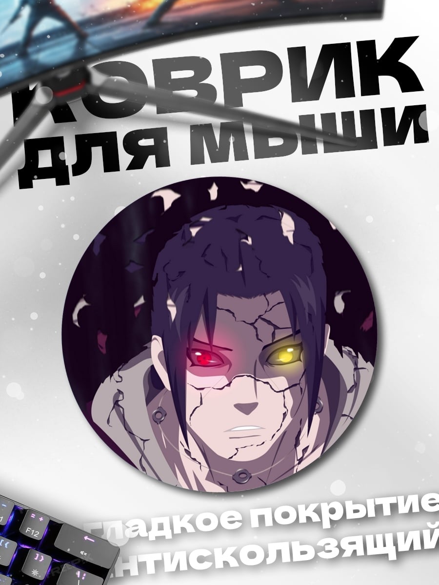 Коврик круглый Итачи Учиха Шаринган