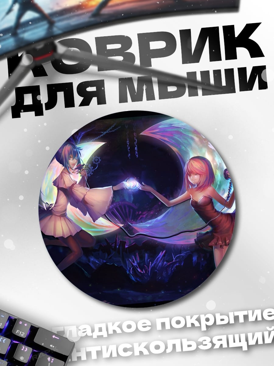 Коврик круглый Две девушки луна