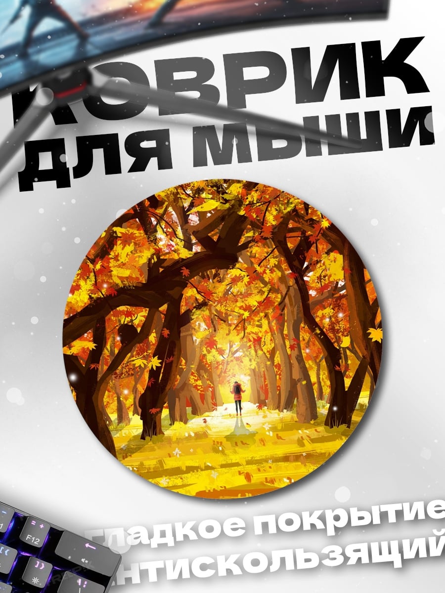Коврик круглый Осенний лес