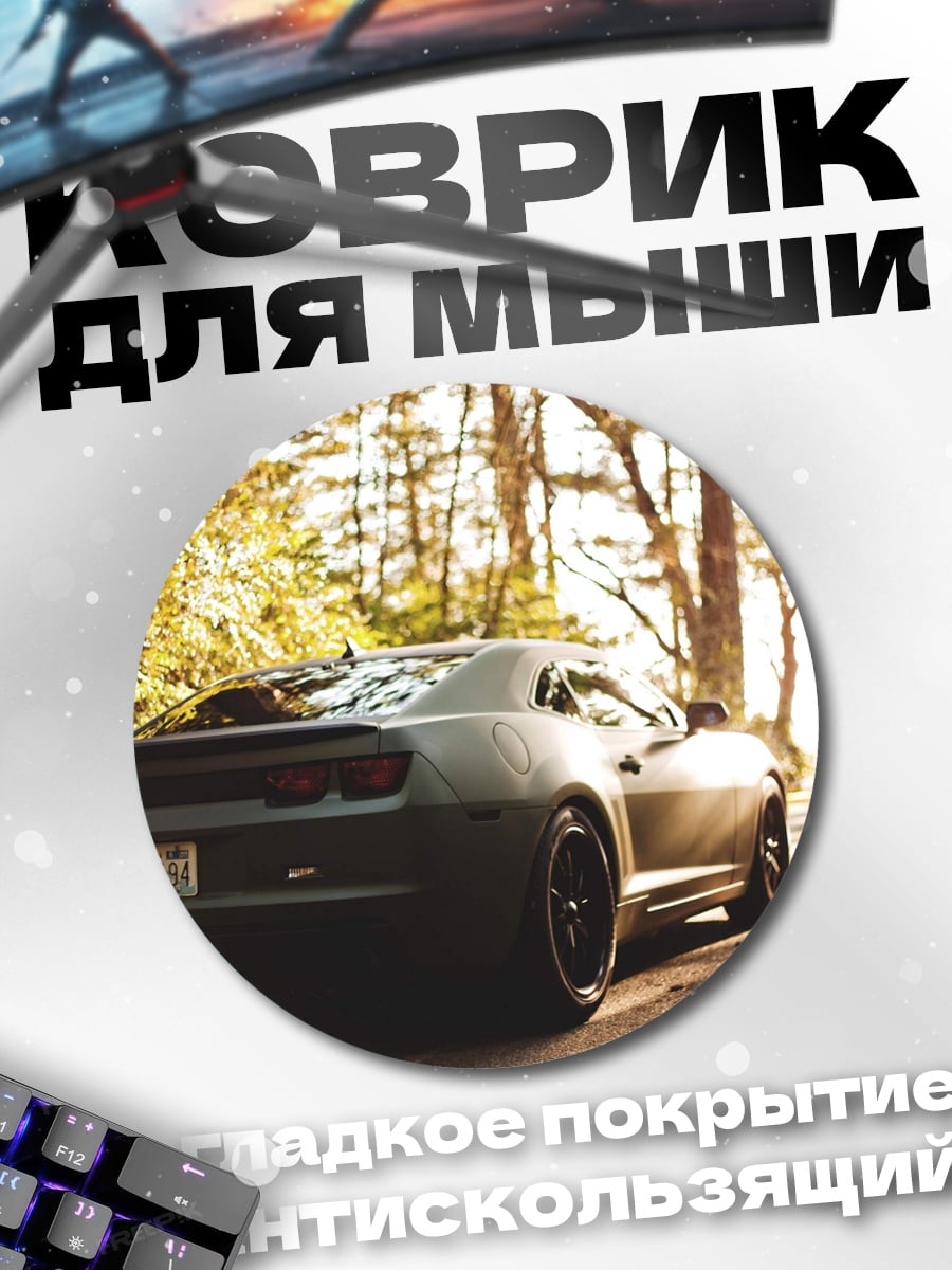 Коврик круглый Спортивный автомобиль